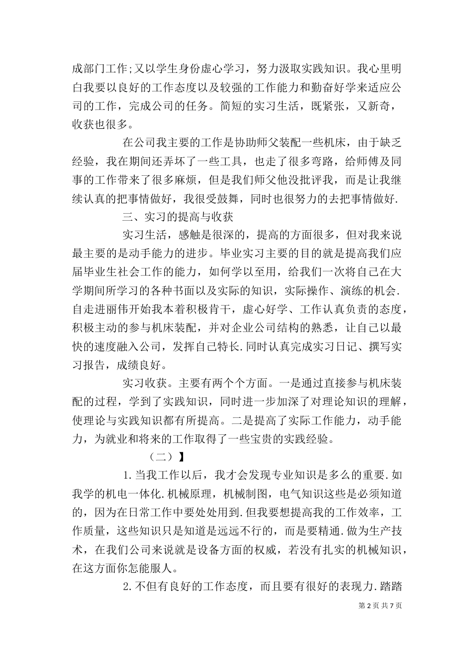 机械工作自我鉴定_第2页