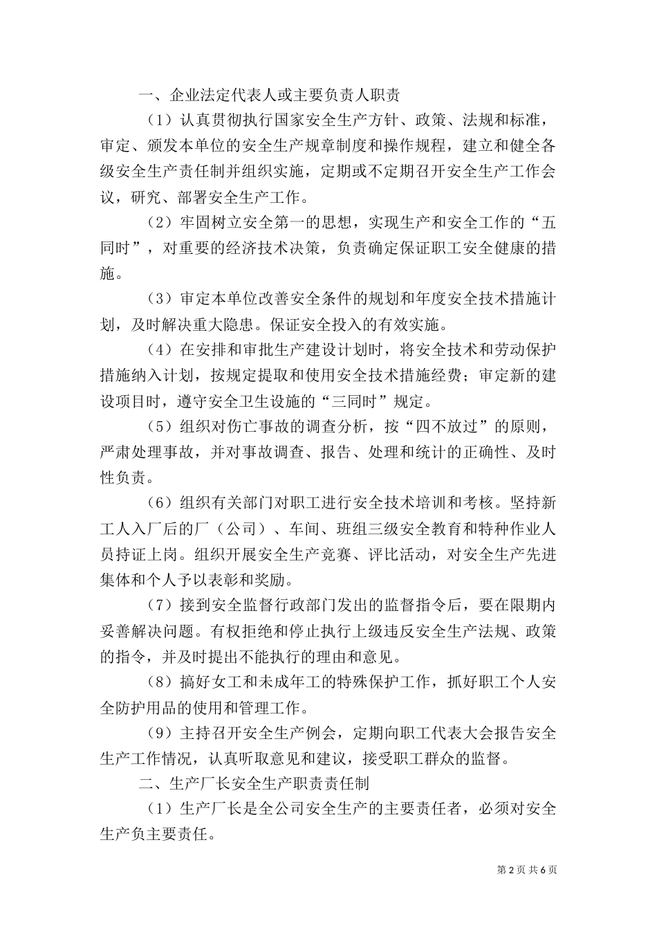 安全生产责任制度范本（一）_第2页