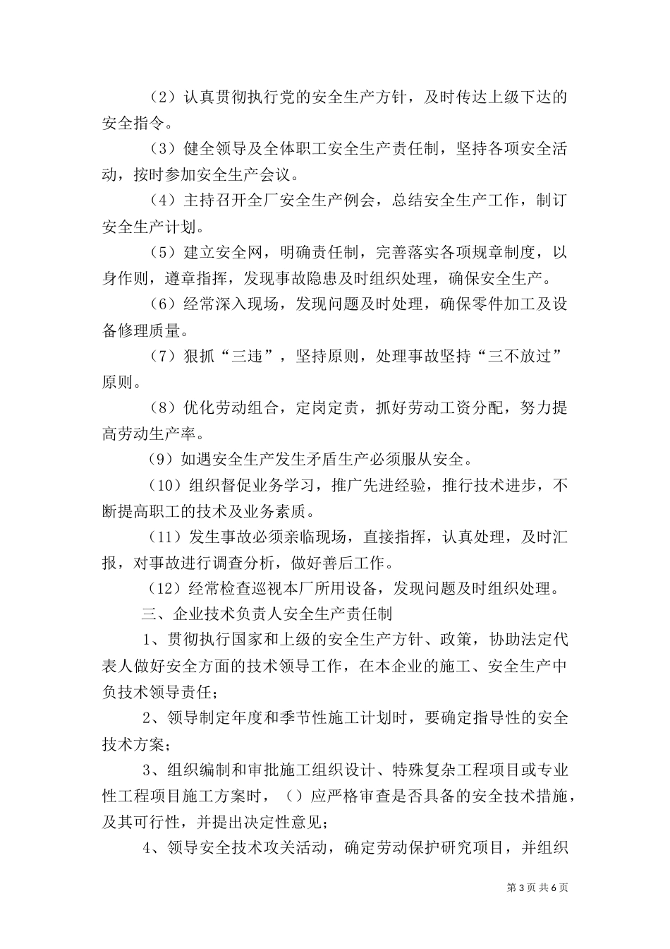 安全生产责任制度范本（一）_第3页