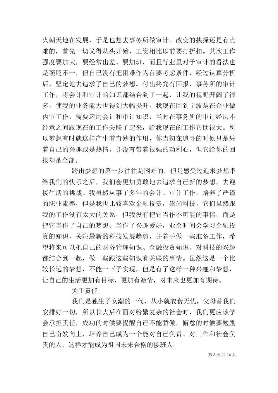 青春印记主题征文_第3页