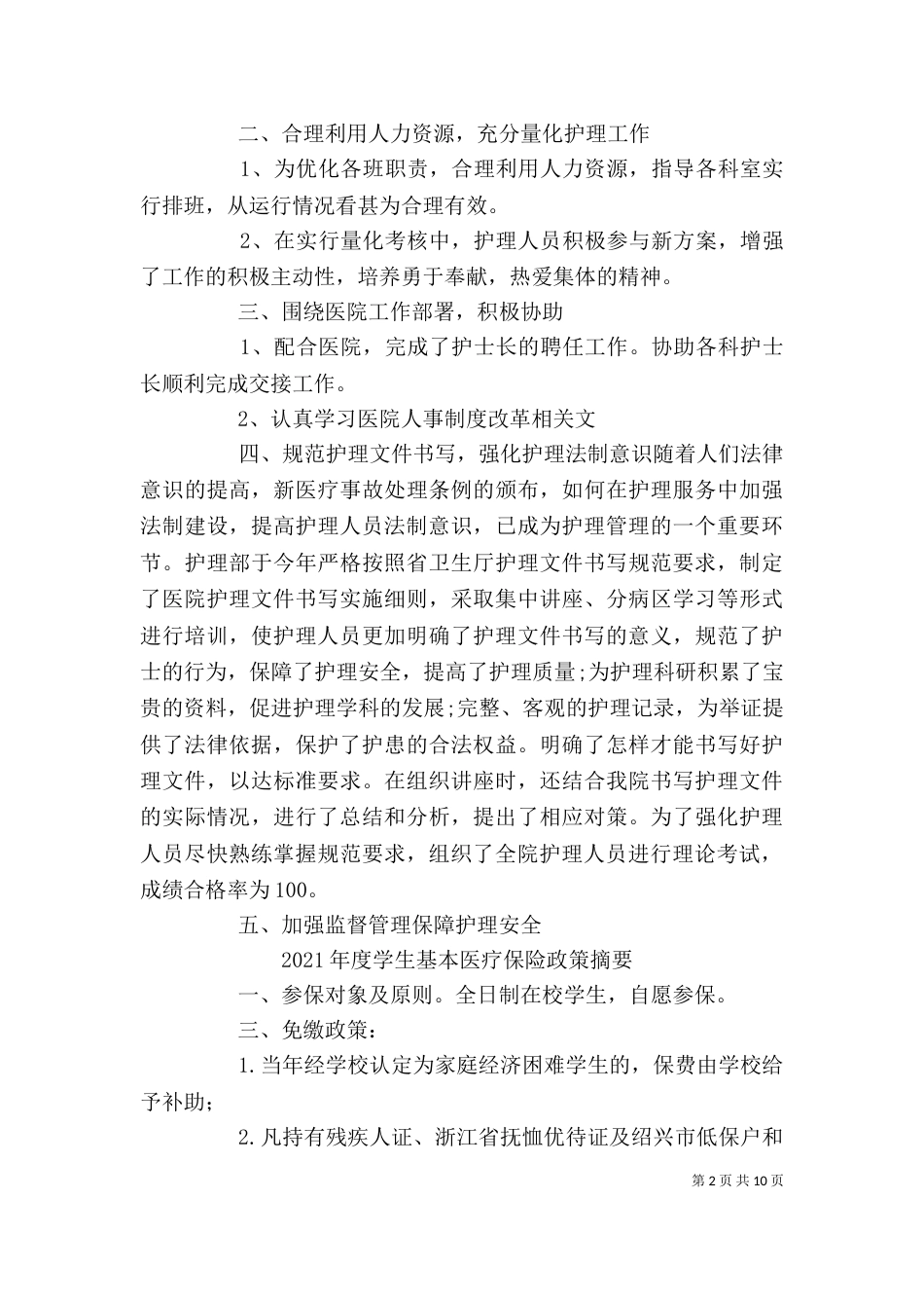 2023医保个人工作总结_第2页
