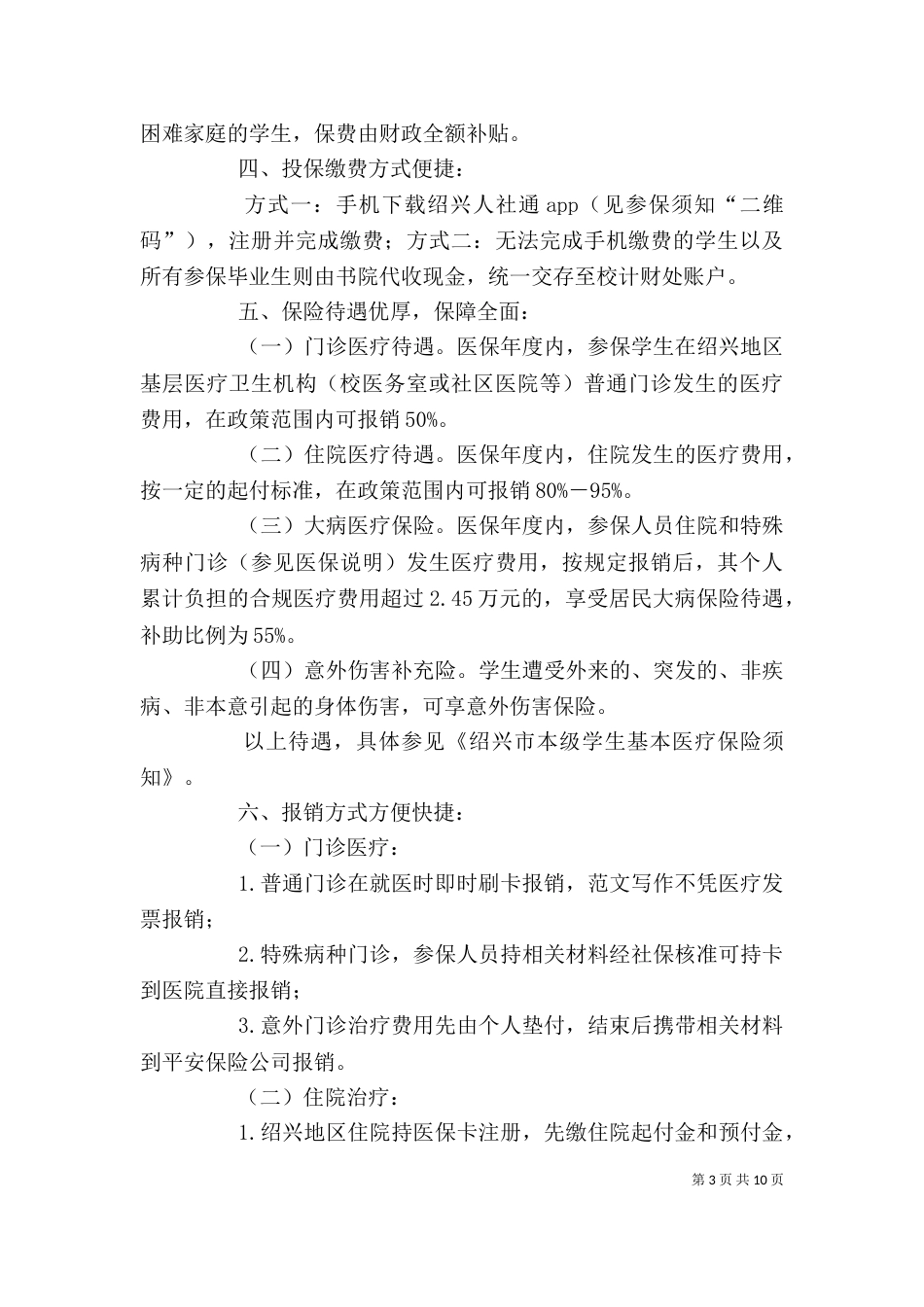 2023医保个人工作总结_第3页
