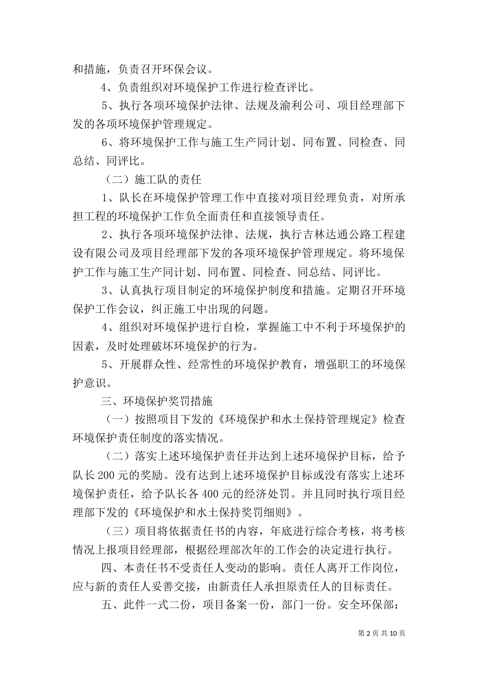 文物保护环境保护水土保持的措施（一）_第2页