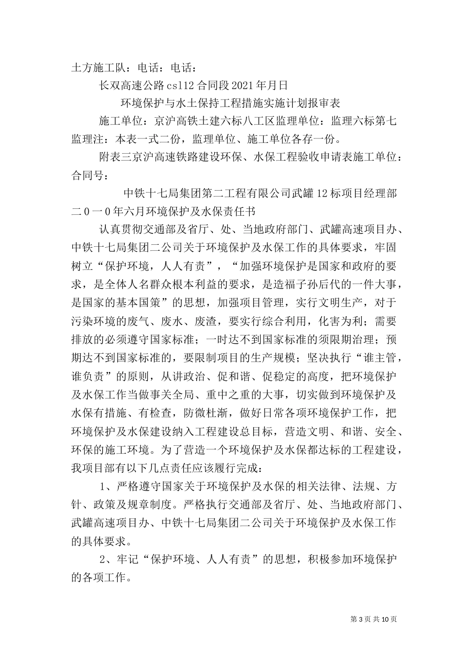 文物保护环境保护水土保持的措施（一）_第3页