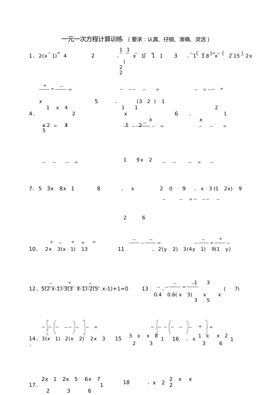 100道一元一次方程计算题[共5页]_第1页