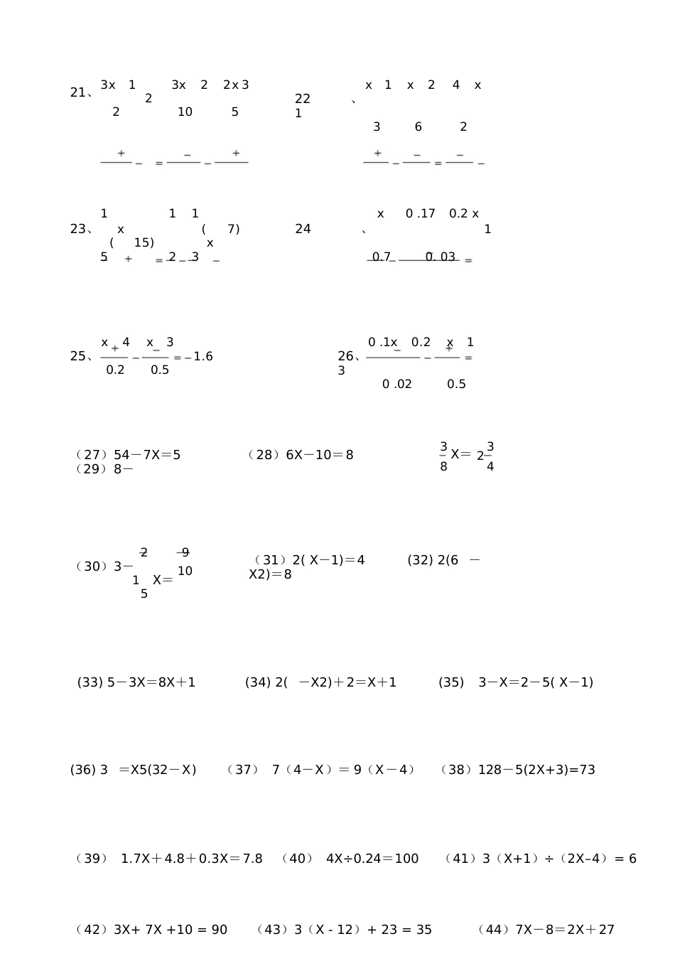 100道一元一次方程计算题[共5页]_第3页