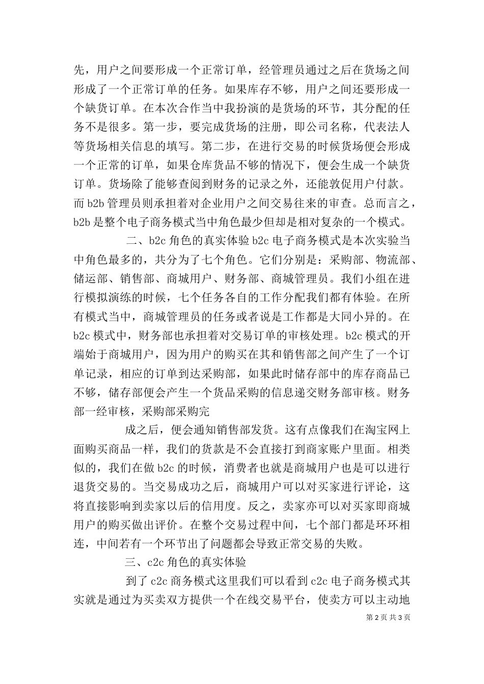 电子商务实训心得（三）_第2页