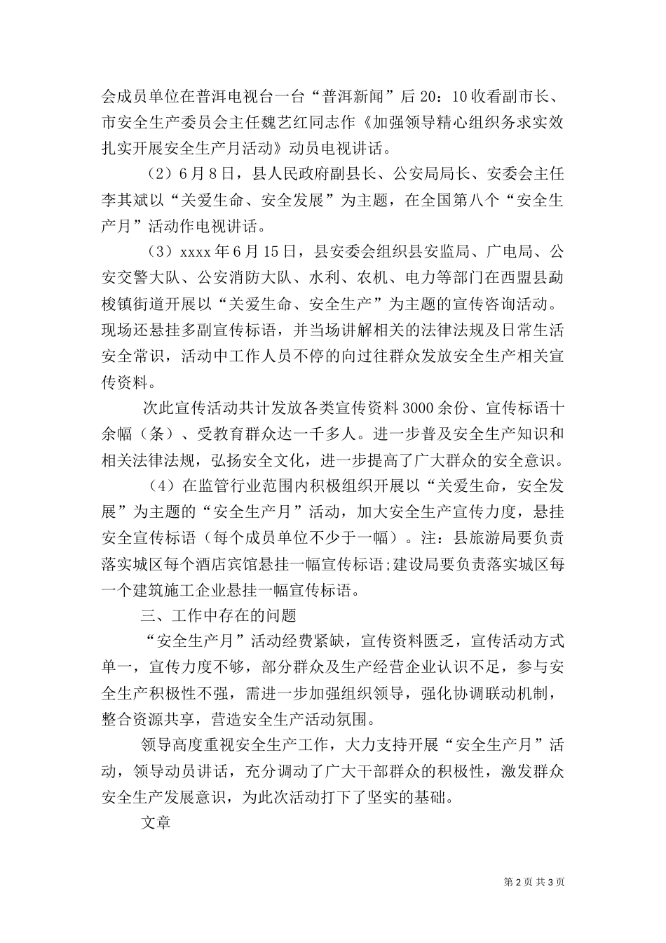 开展安全生产月活动工作总结_第2页