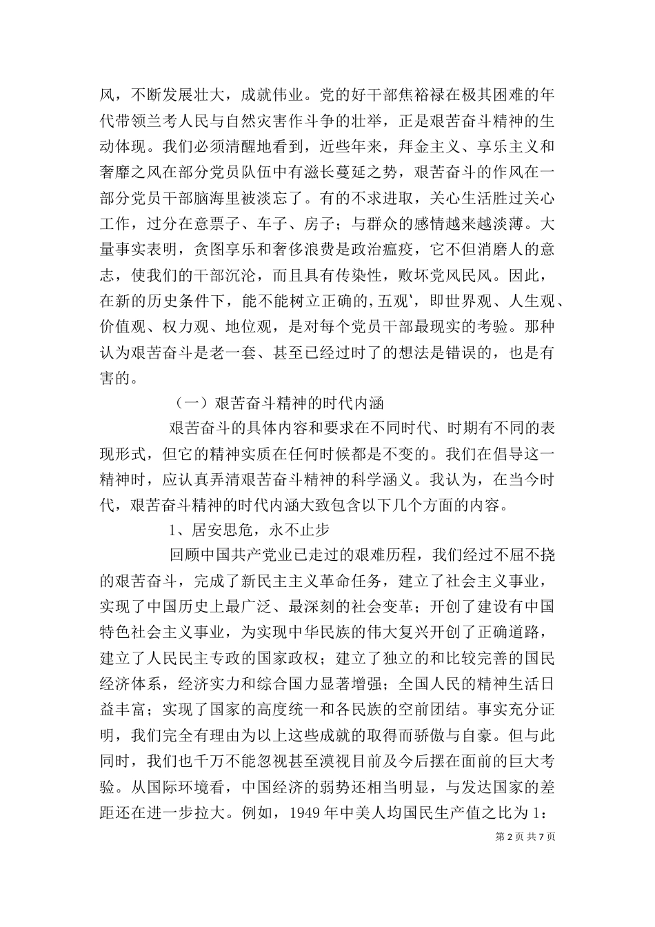 弘扬艰苦奋斗精神（二）_第2页
