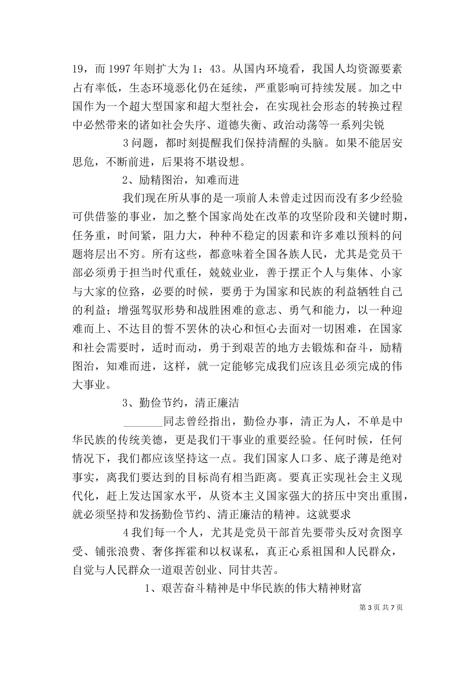 弘扬艰苦奋斗精神（二）_第3页