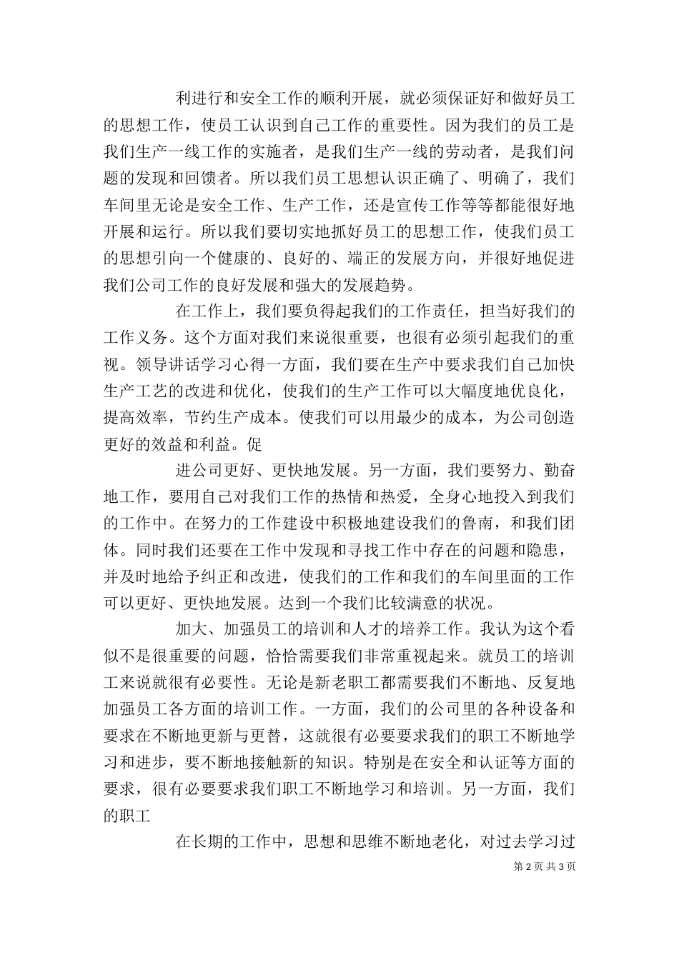 领导讲话学习讨论_第2页