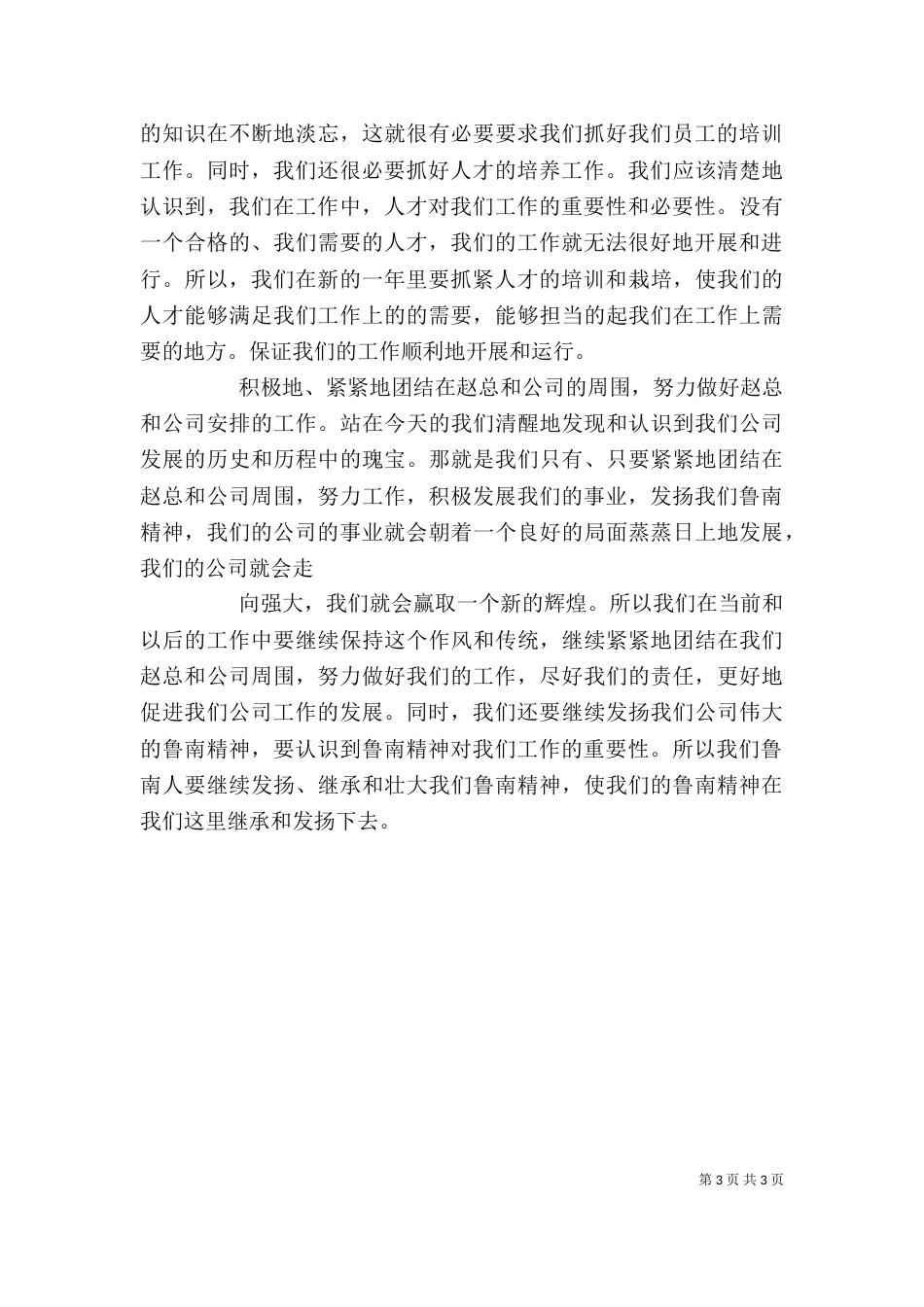 领导讲话学习讨论_第3页