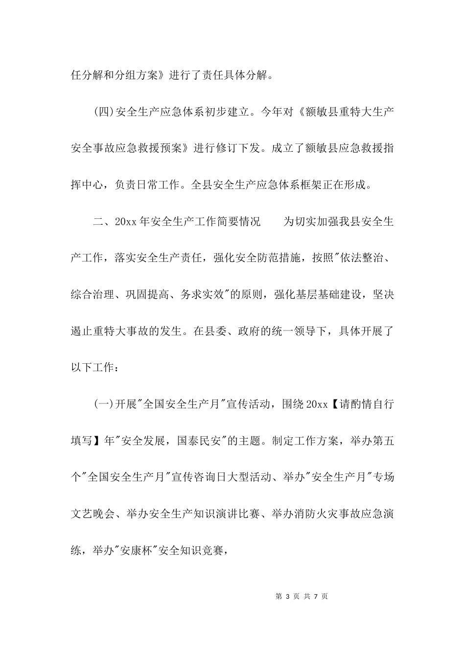 （精选）2021年安全生产工作调研报告_第3页