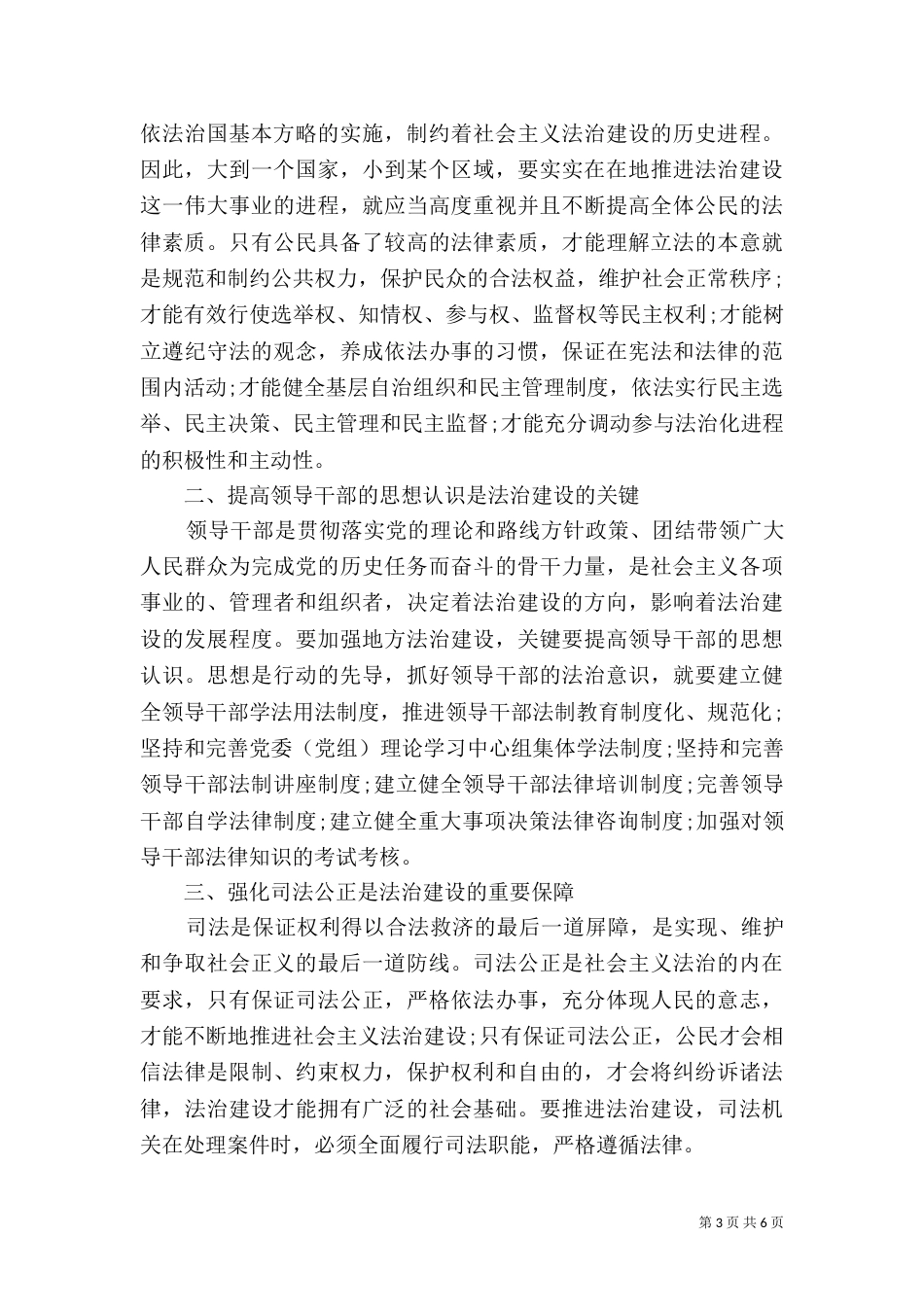 学习法治社会建设实施纲要心得体会大全_第3页