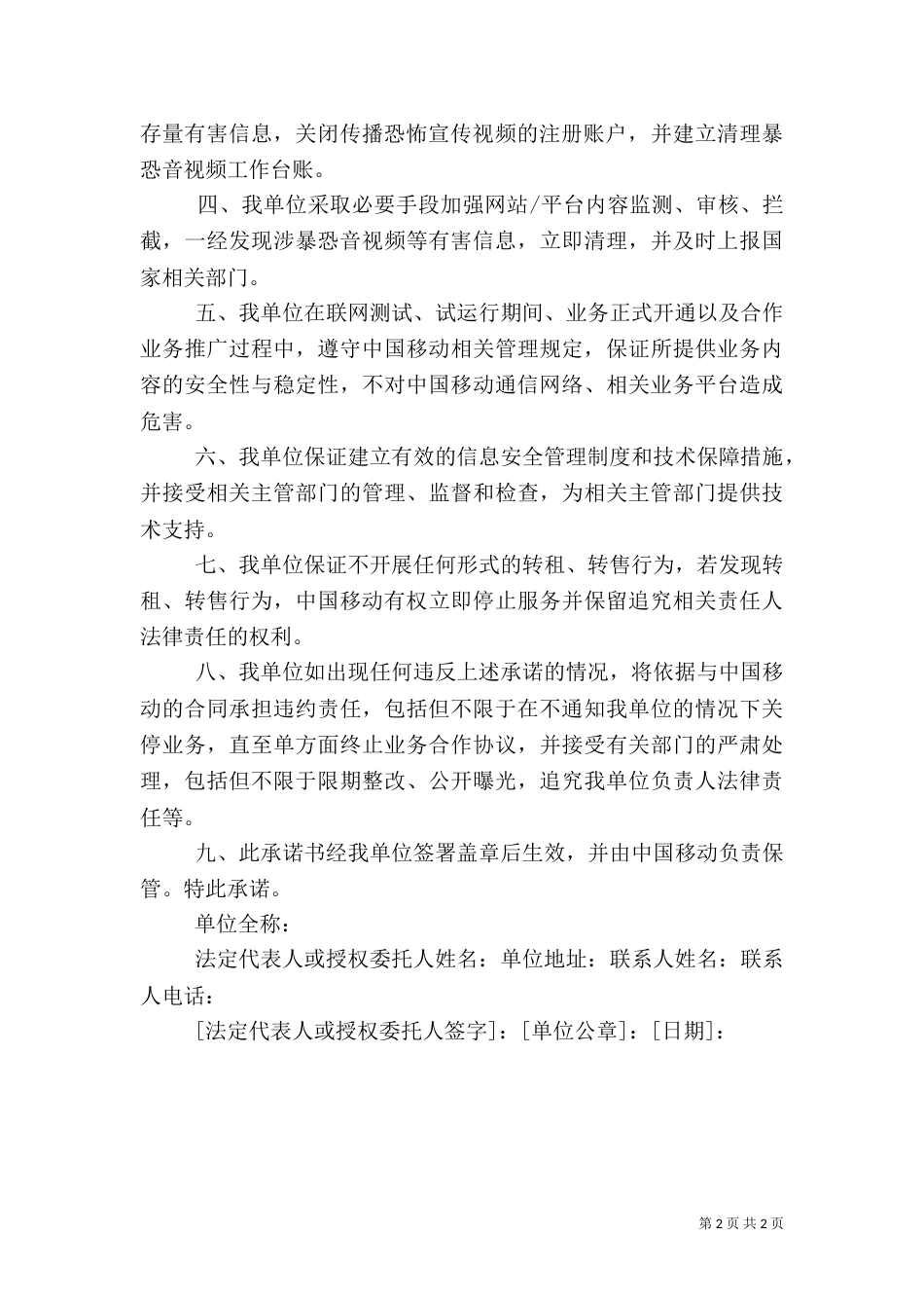 短信息安全责任承诺书（一）_第2页