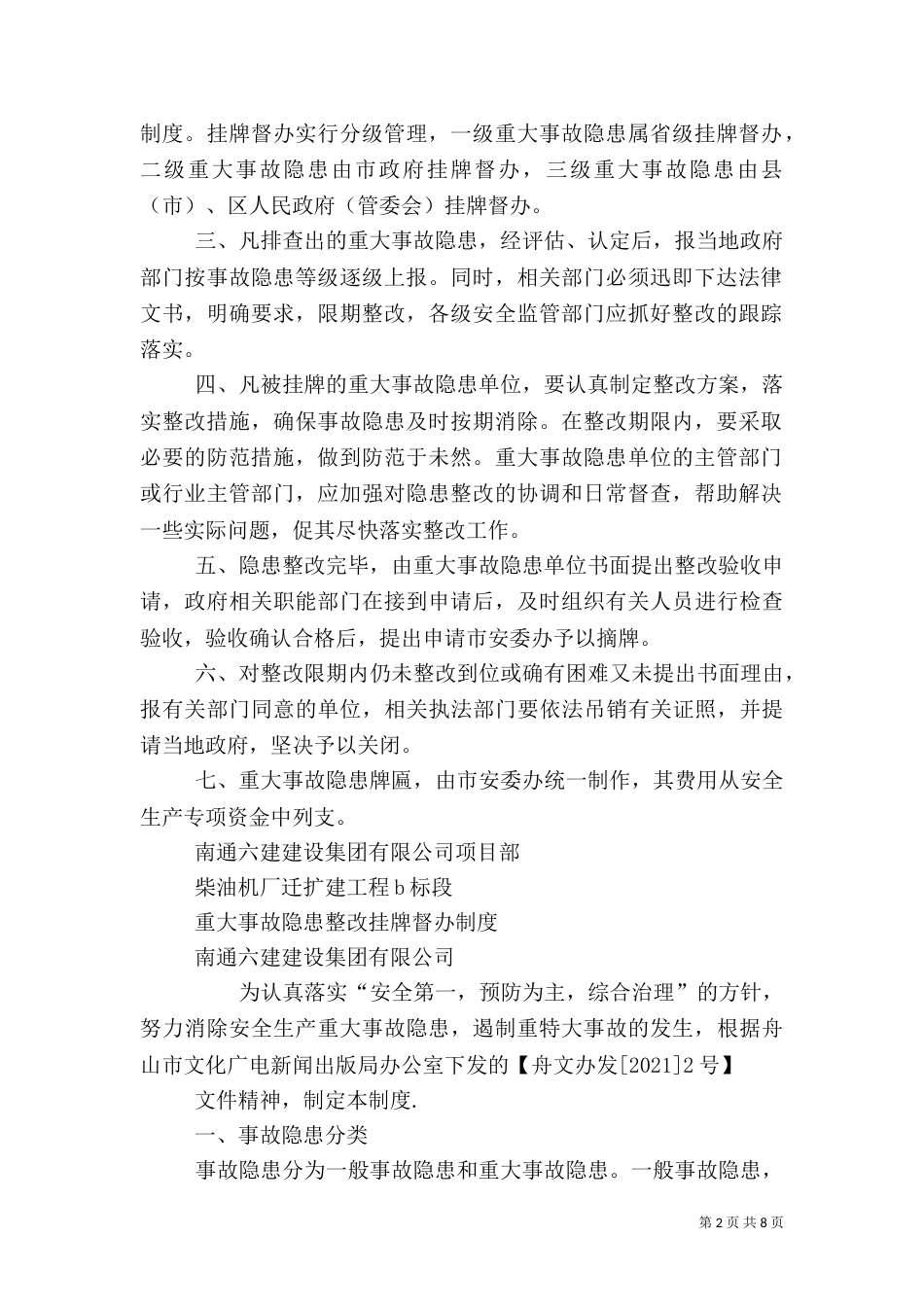重大安全隐患挂牌督办制度_第2页