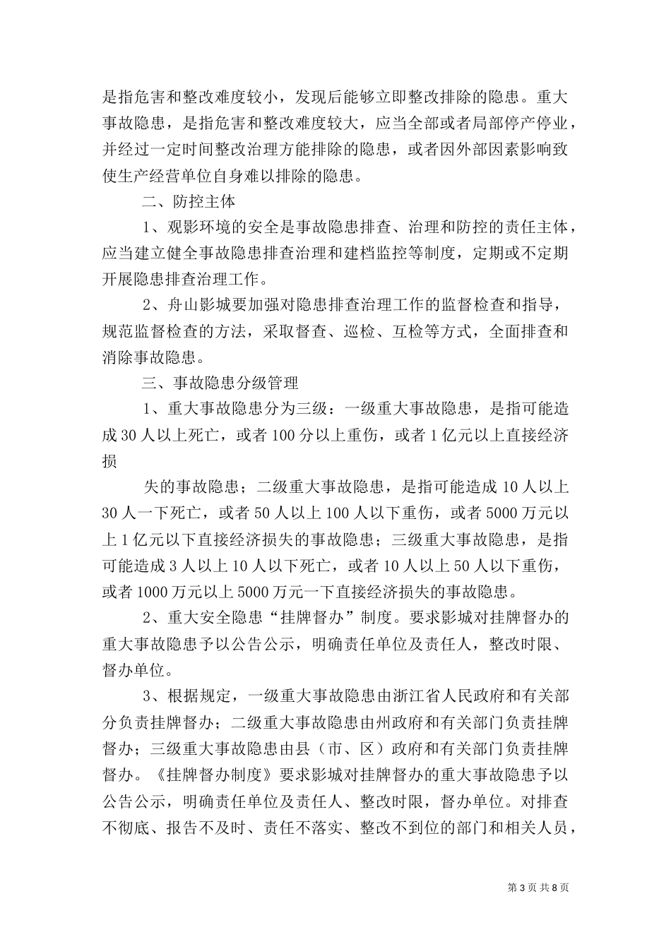 重大安全隐患挂牌督办制度_第3页