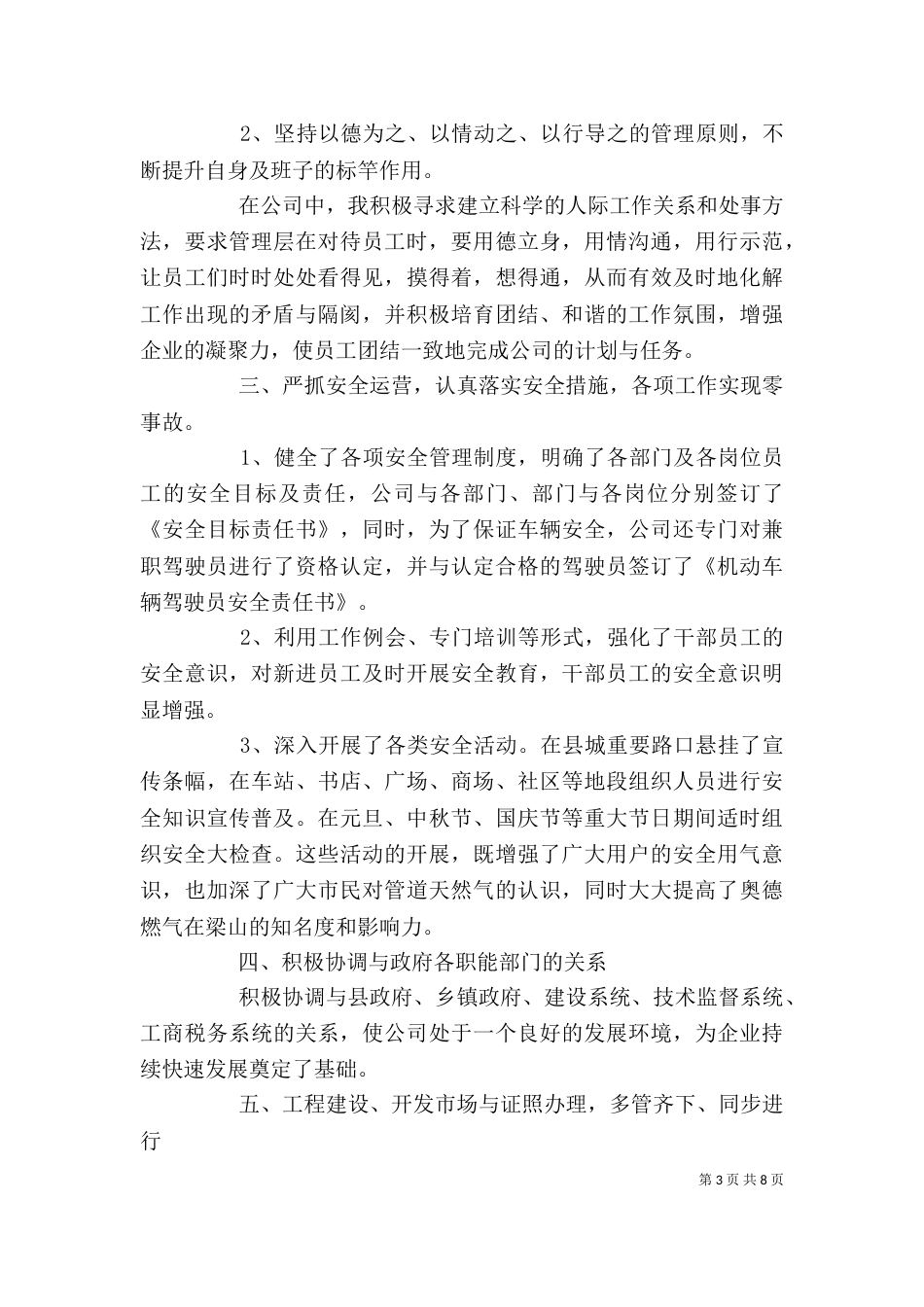 燃气公司述职报告范文3篇(一)_第3页