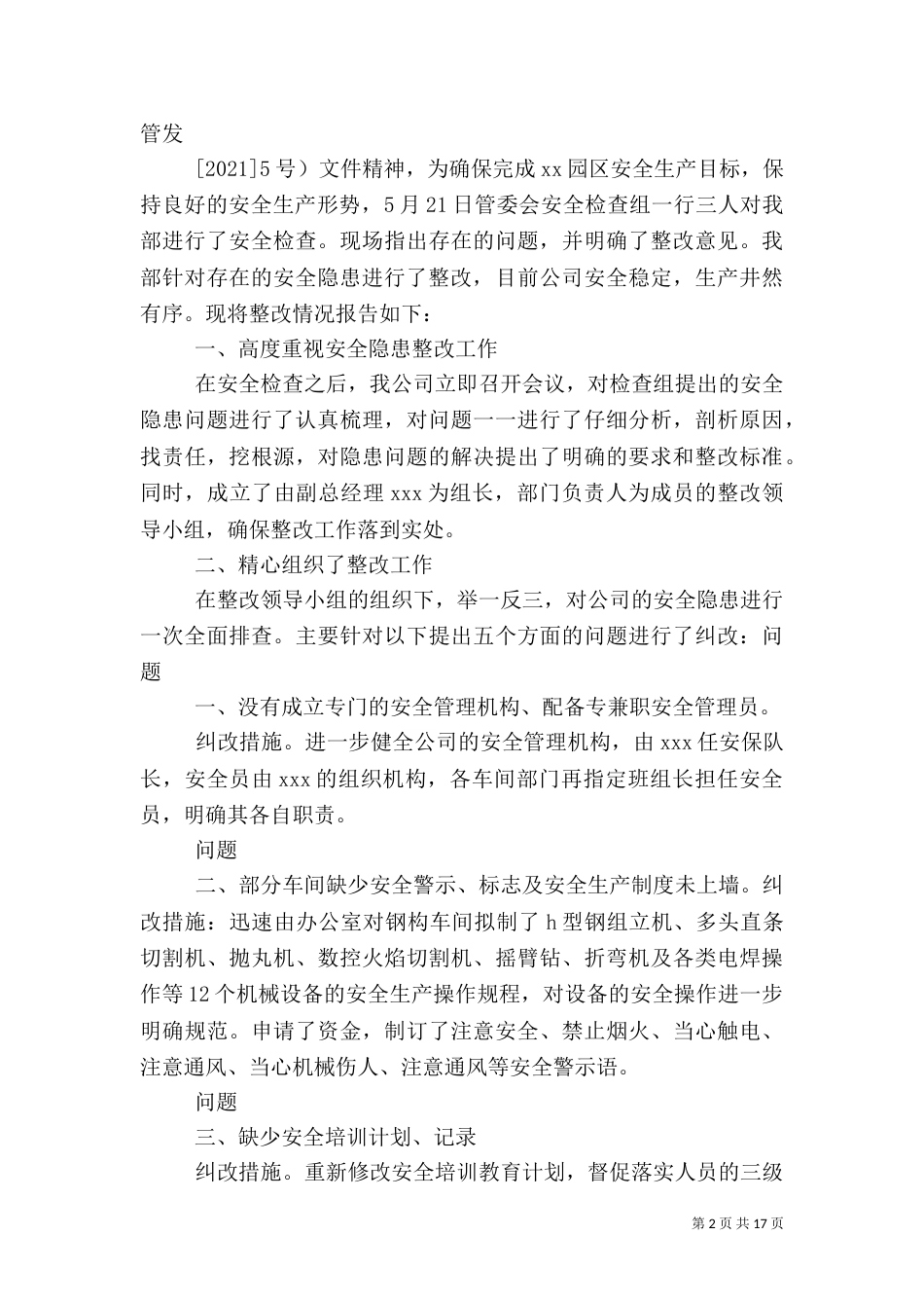 安全检查自查报告（二）_第2页