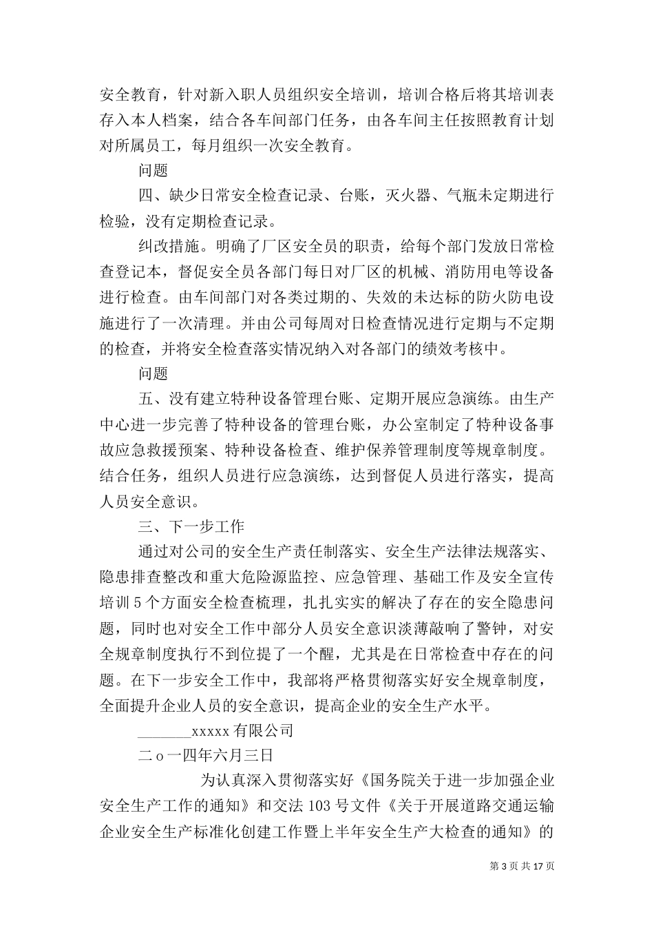 安全检查自查报告（二）_第3页