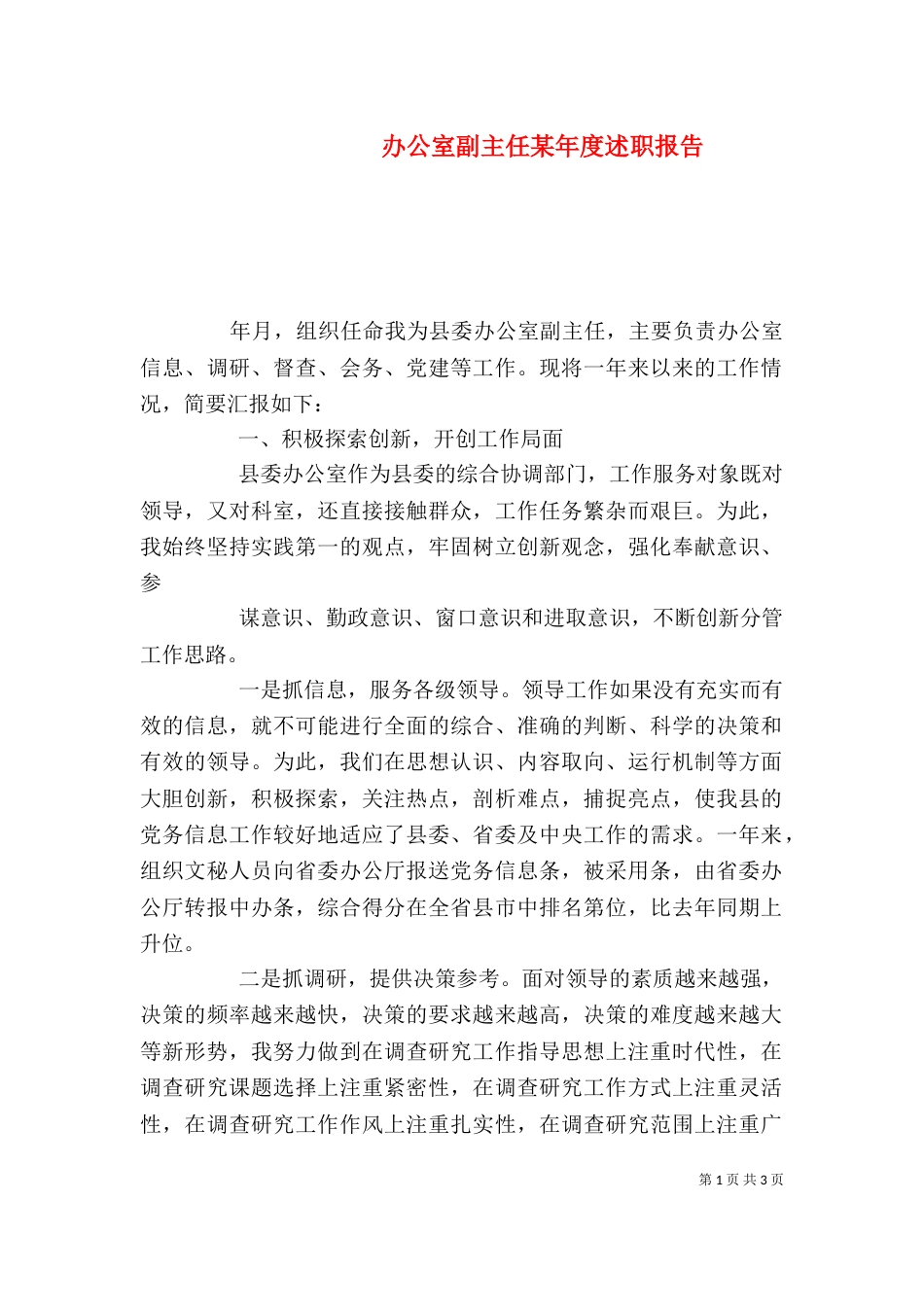 办公室副主任某年度述职报告_第1页