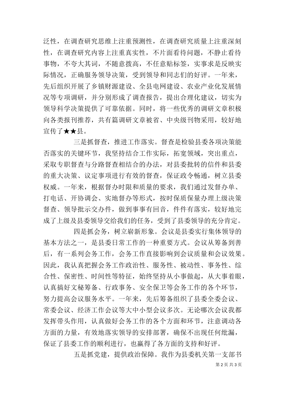 办公室副主任某年度述职报告_第2页