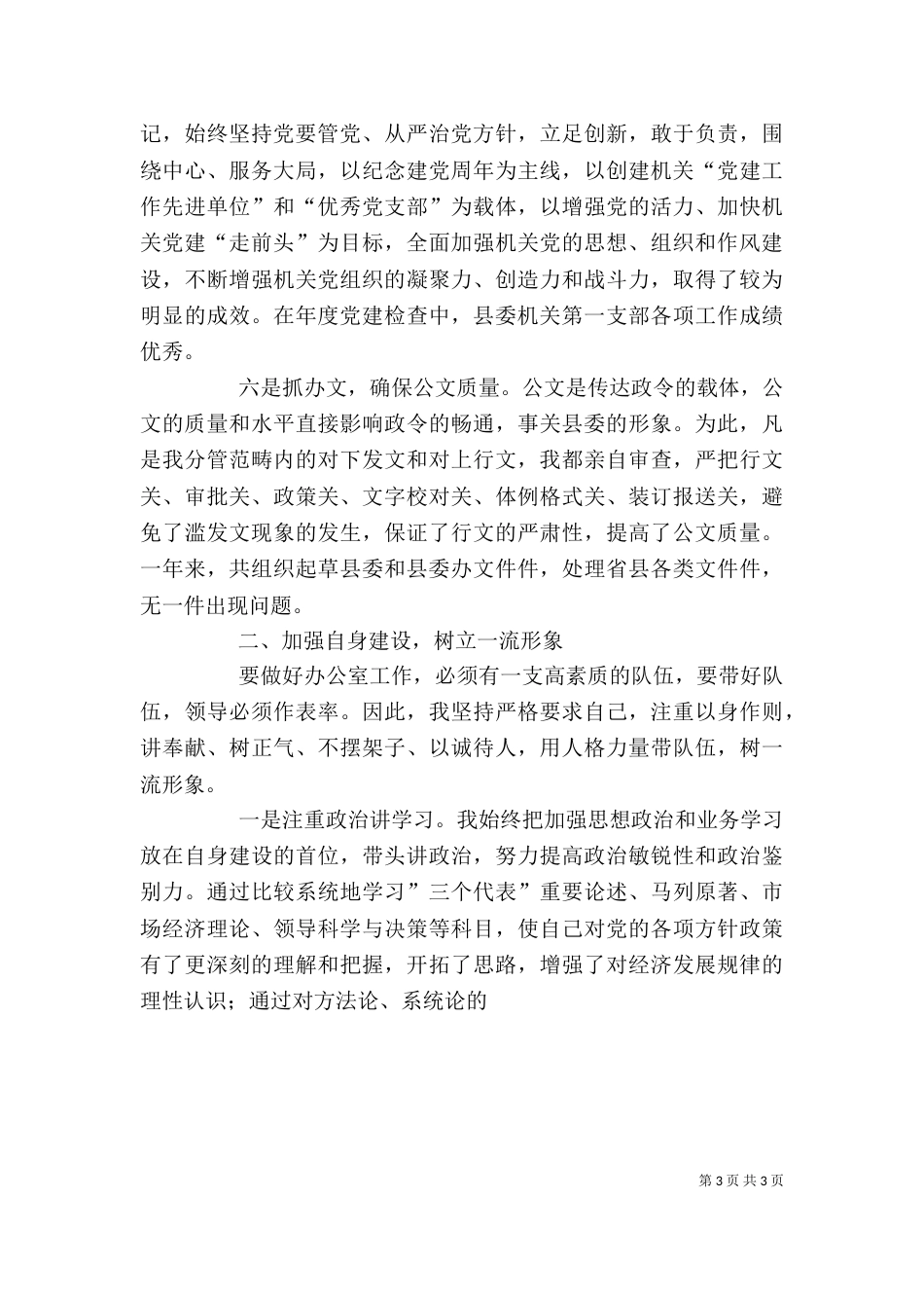 办公室副主任某年度述职报告_第3页