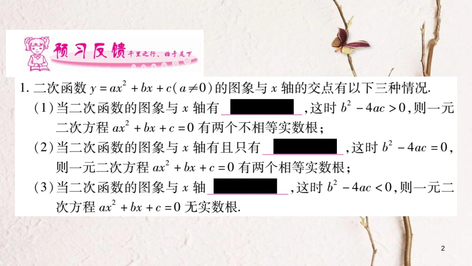 九年级数学下册 第二章 二次函数 2.5《二次函数与一元二次方程》习题课件 （新版）北师大版_第2页