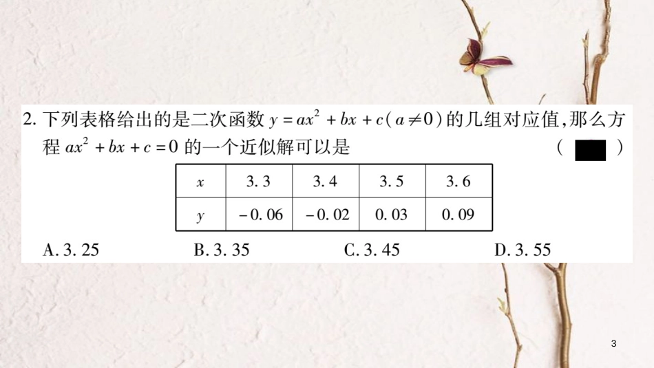 九年级数学下册 第二章 二次函数 2.5《二次函数与一元二次方程》习题课件 （新版）北师大版_第3页