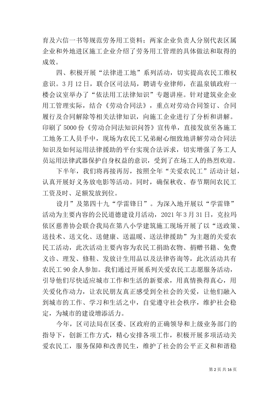 关爱农民工活动总结（五）_第2页