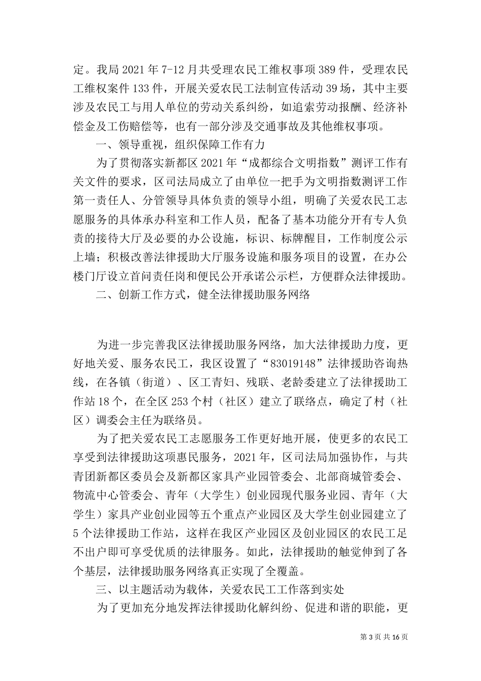 关爱农民工活动总结（五）_第3页