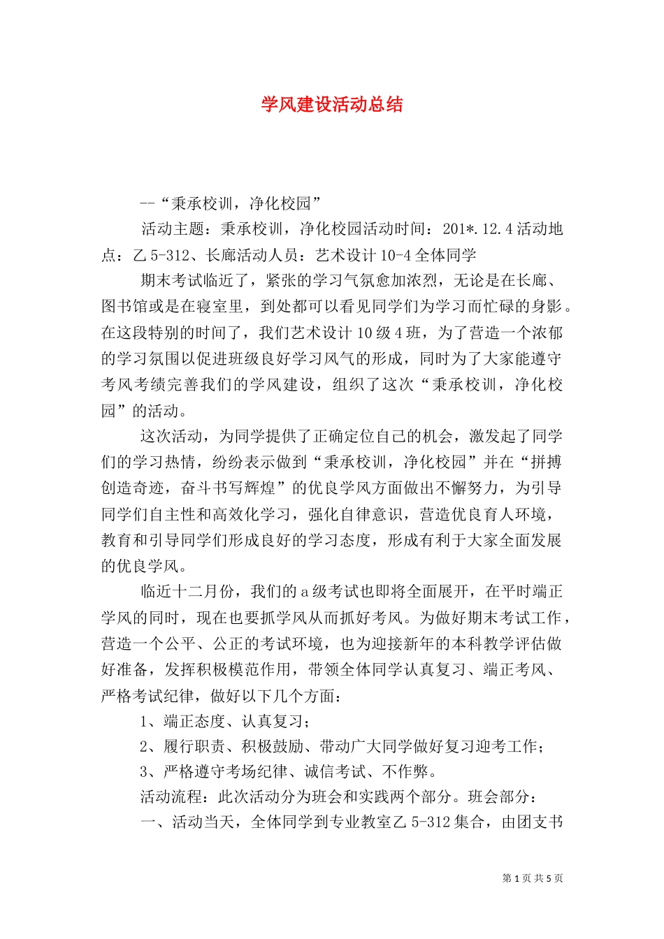 学风建设活动总结（九）_第1页