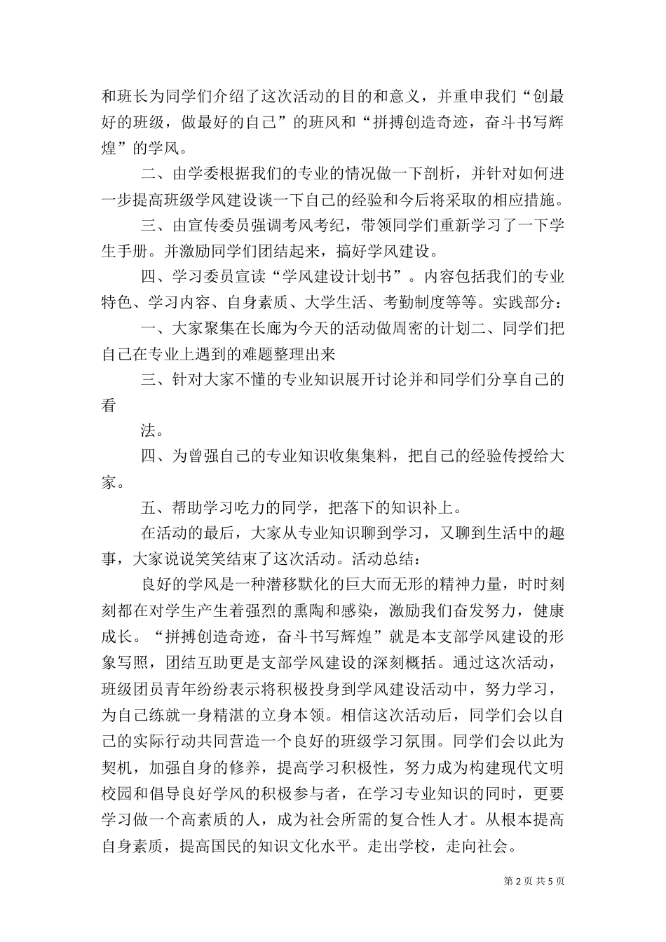学风建设活动总结（九）_第2页