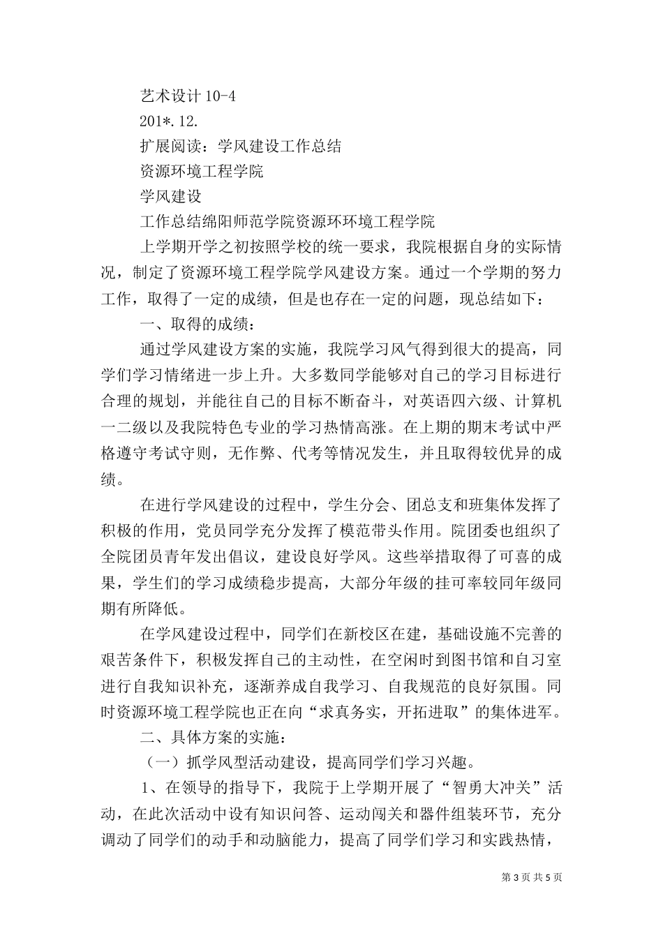 学风建设活动总结（九）_第3页