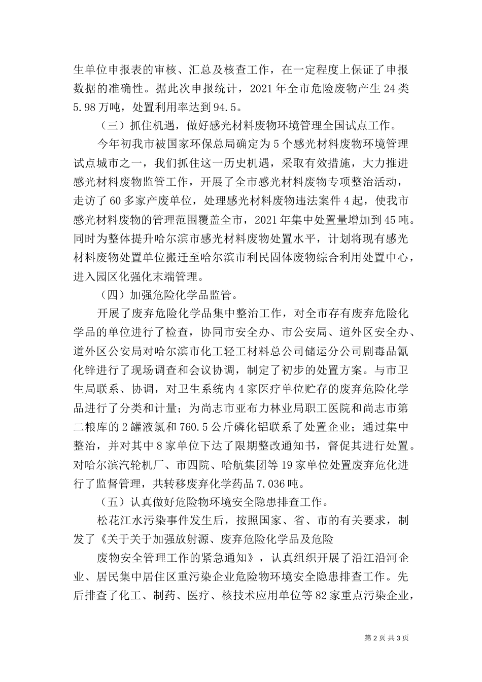 环保局固废辐射管理中心工作总结_第2页