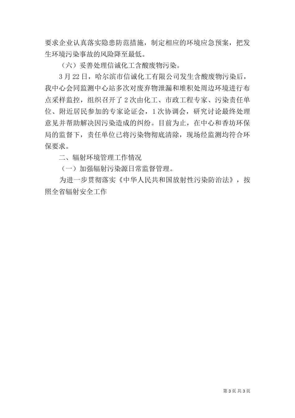 环保局固废辐射管理中心工作总结_第3页