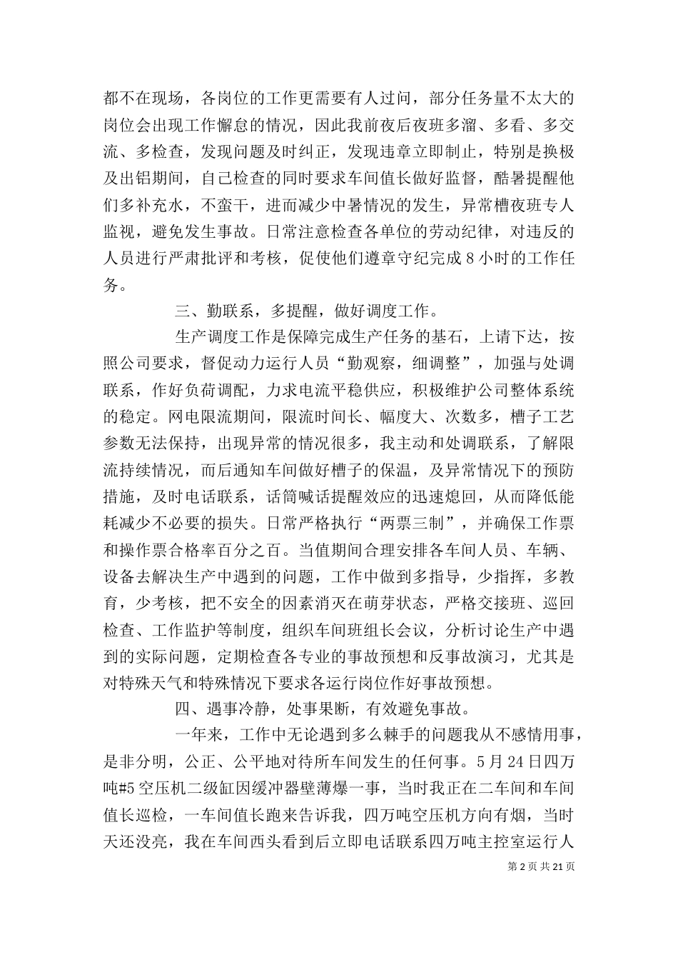 管理人员述职报告（四）_第2页