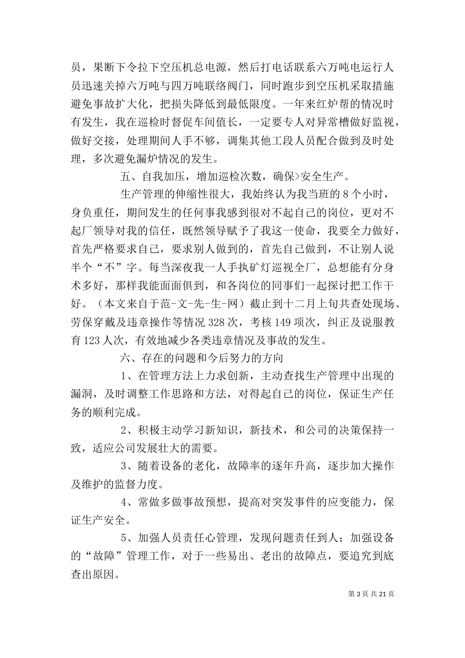 管理人员述职报告（四）_第3页