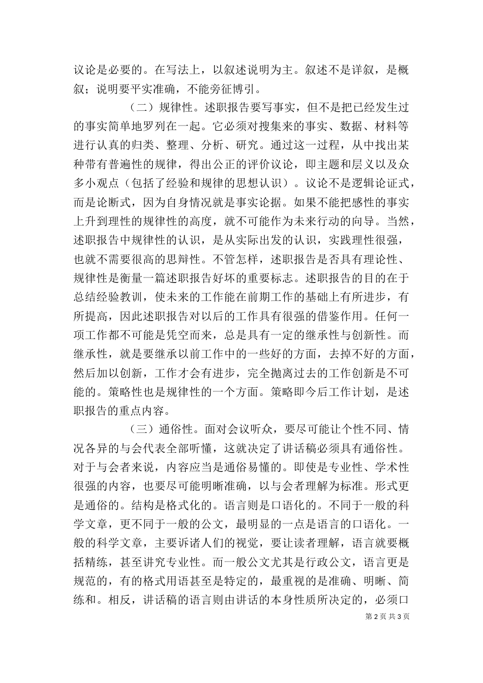 述职报告写作要领-附范文_第2页