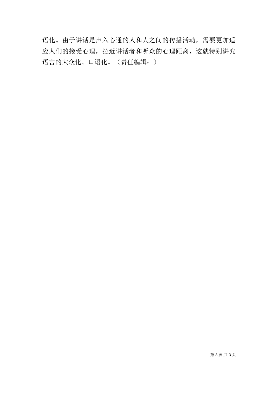 述职报告写作要领-附范文_第3页