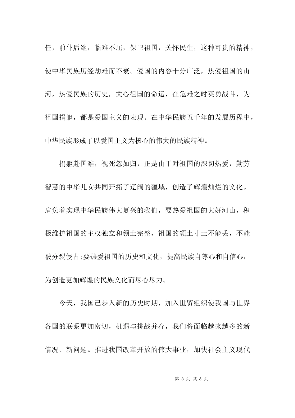 （精选）弘扬爱国精神的作文600字_第3页