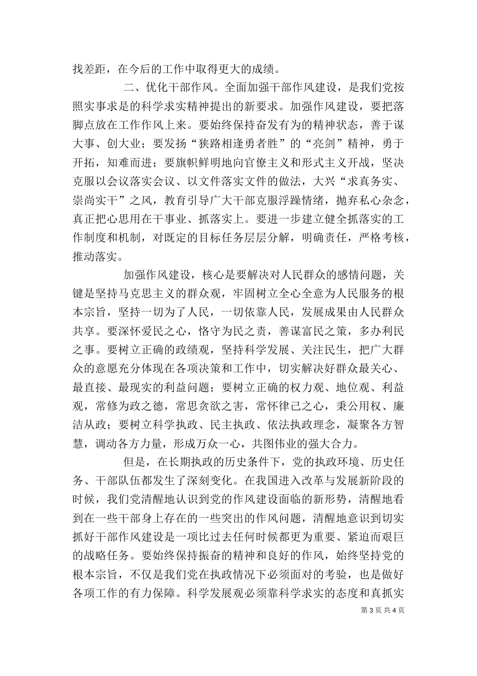 “一创双优”心得体会_第3页