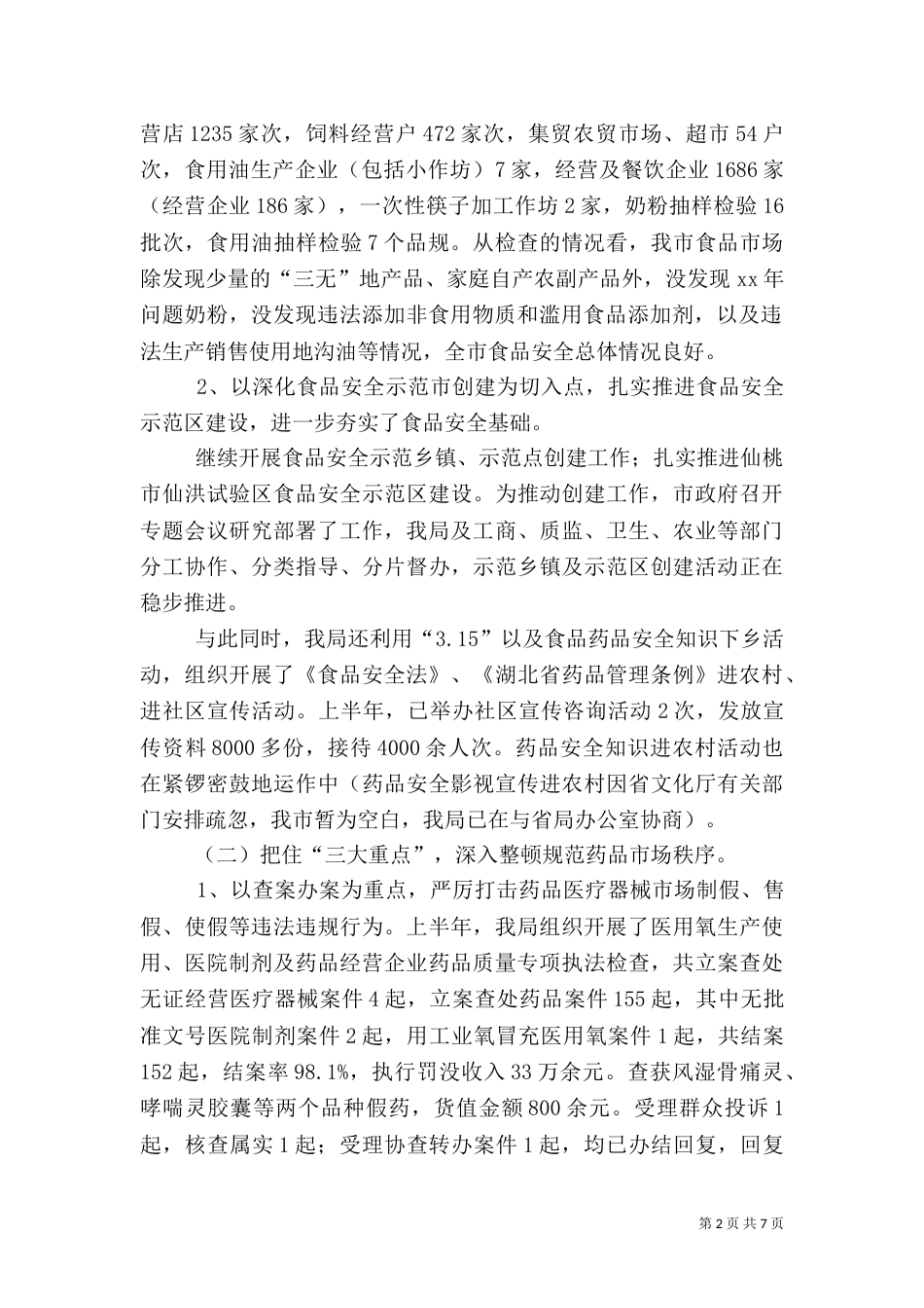 药品工作总结（一）_第2页