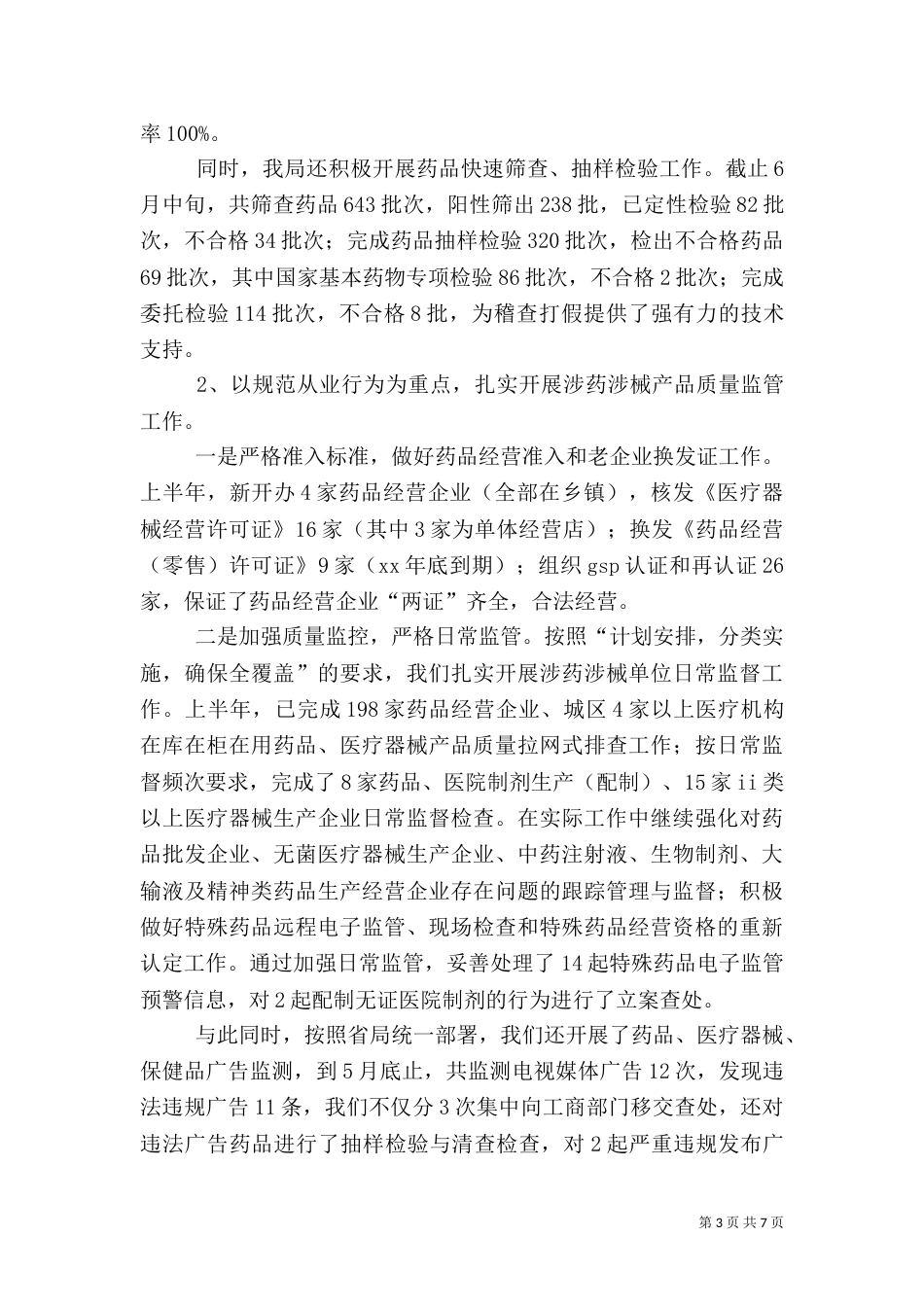药品工作总结（一）_第3页