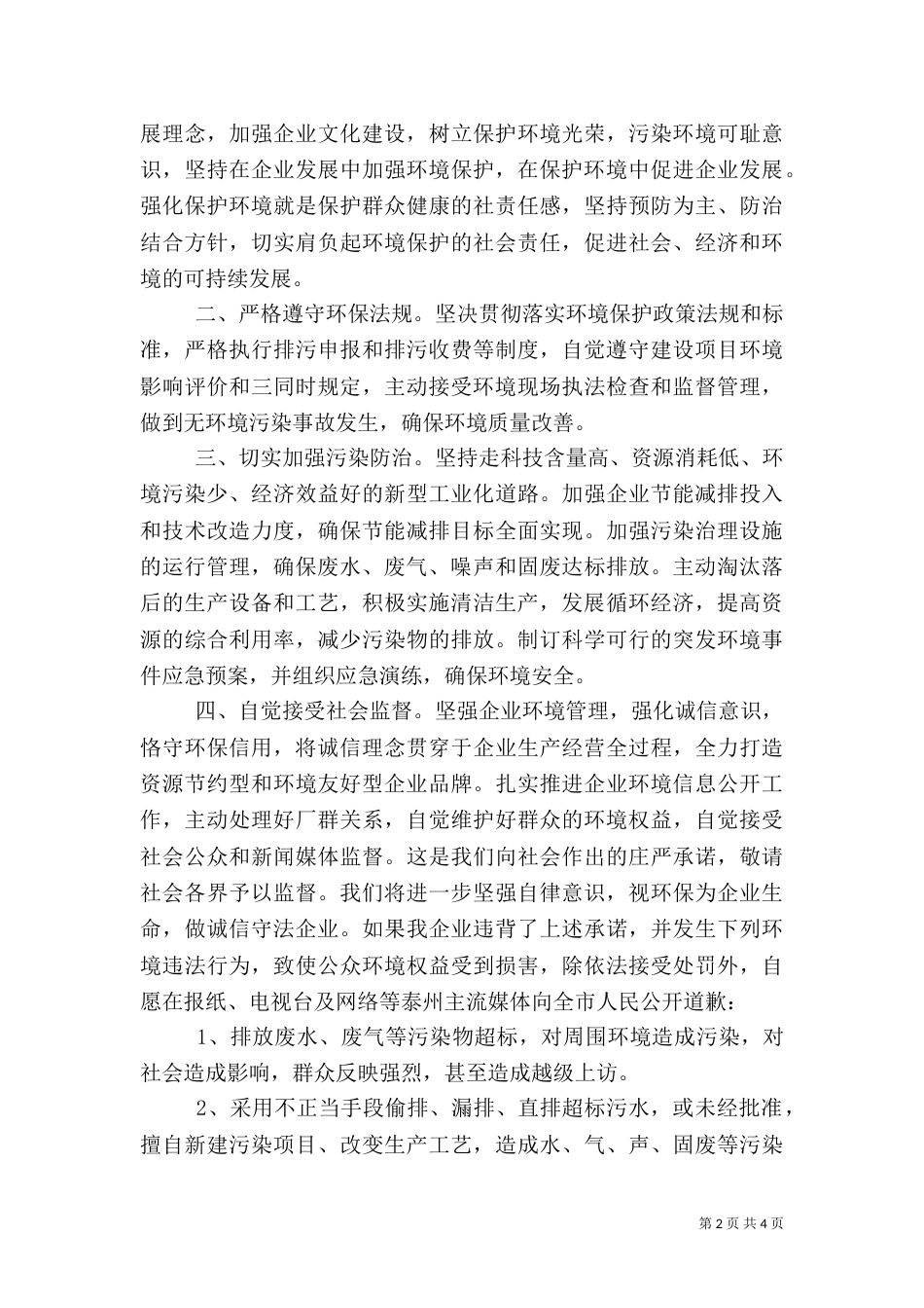 环境承诺书范文（一）_第2页