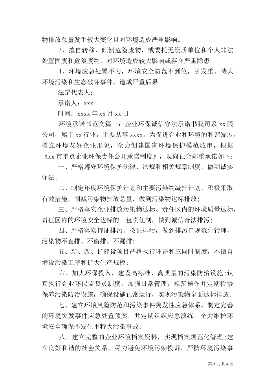 环境承诺书范文（一）_第3页
