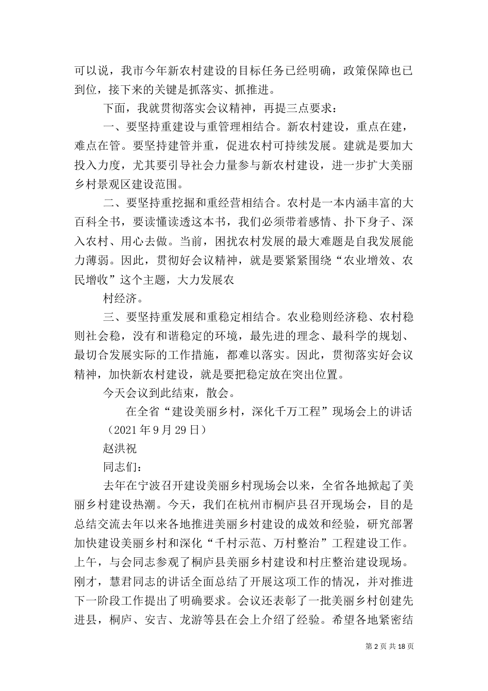 美丽乡村大会主持词_第2页