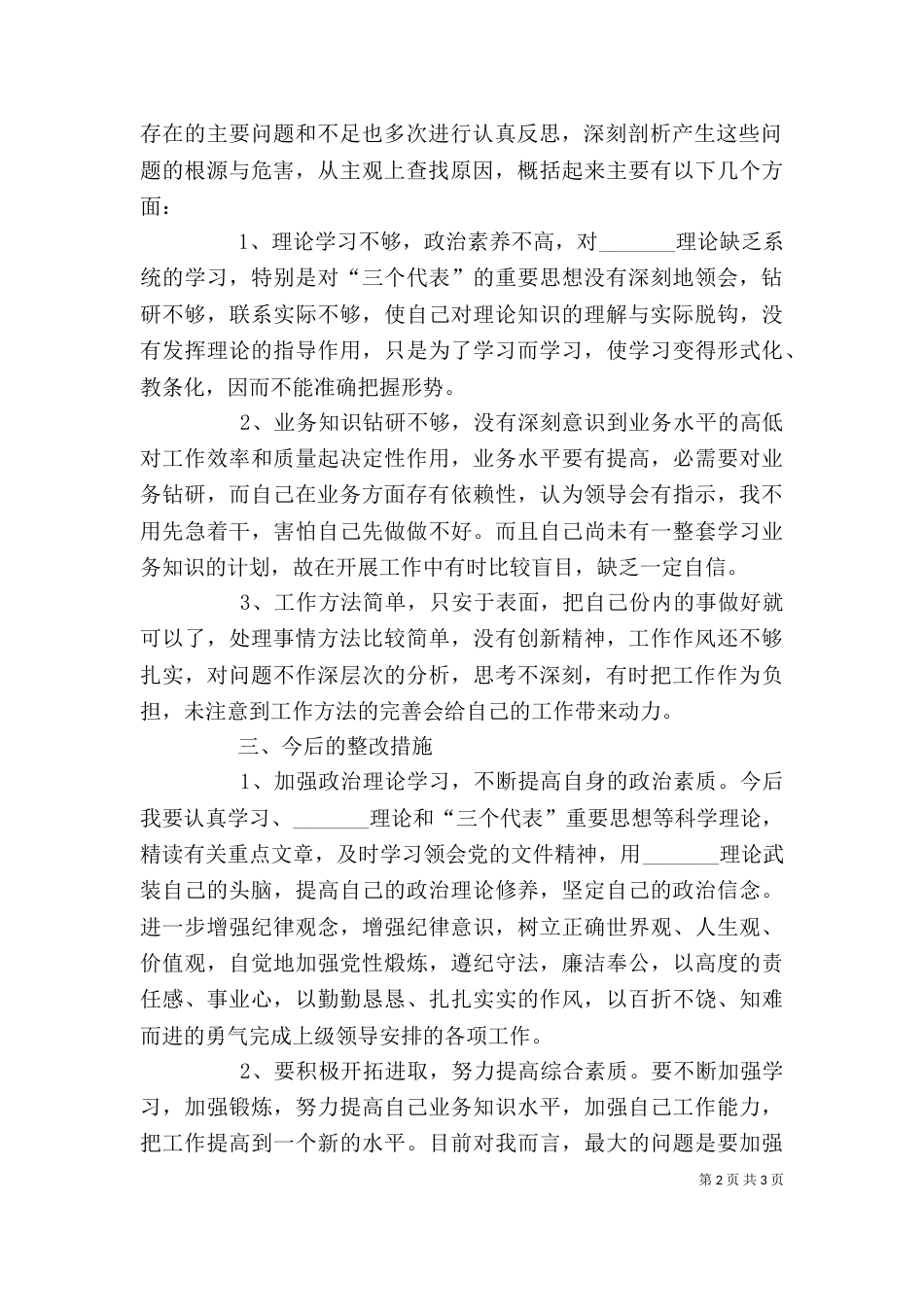 纪律作风整顿个人剖析材料（二）9_第2页