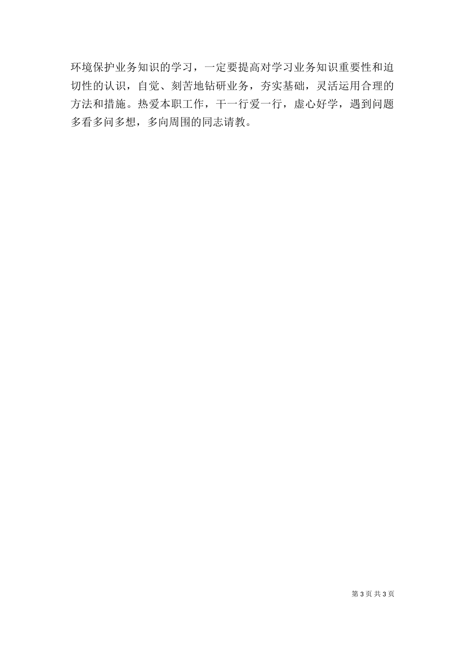 纪律作风整顿个人剖析材料（二）9_第3页
