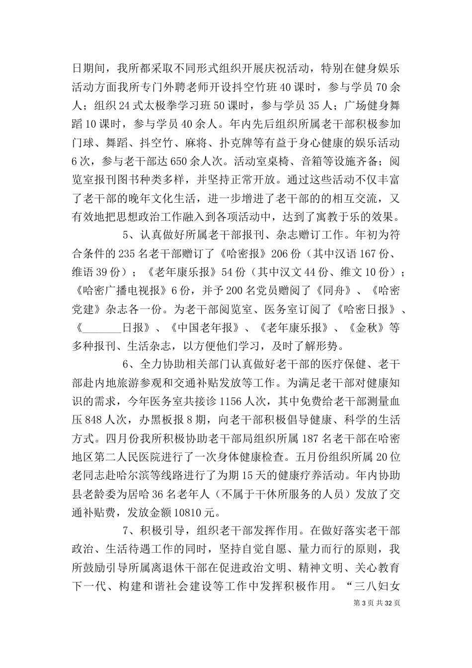 干休所领导班子述职述廉报告_第3页